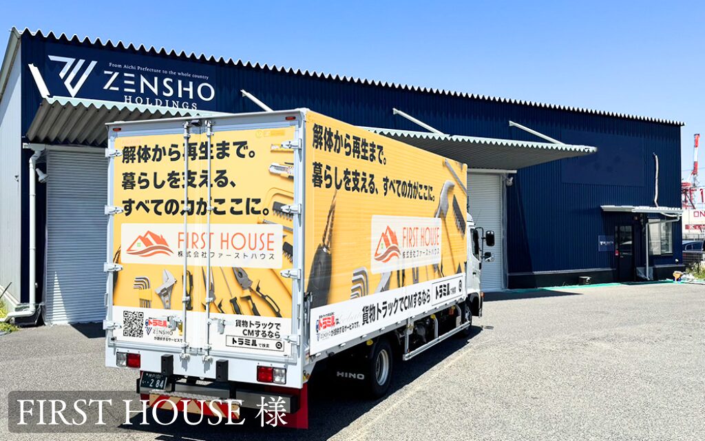 貨物トラック広告トラミル