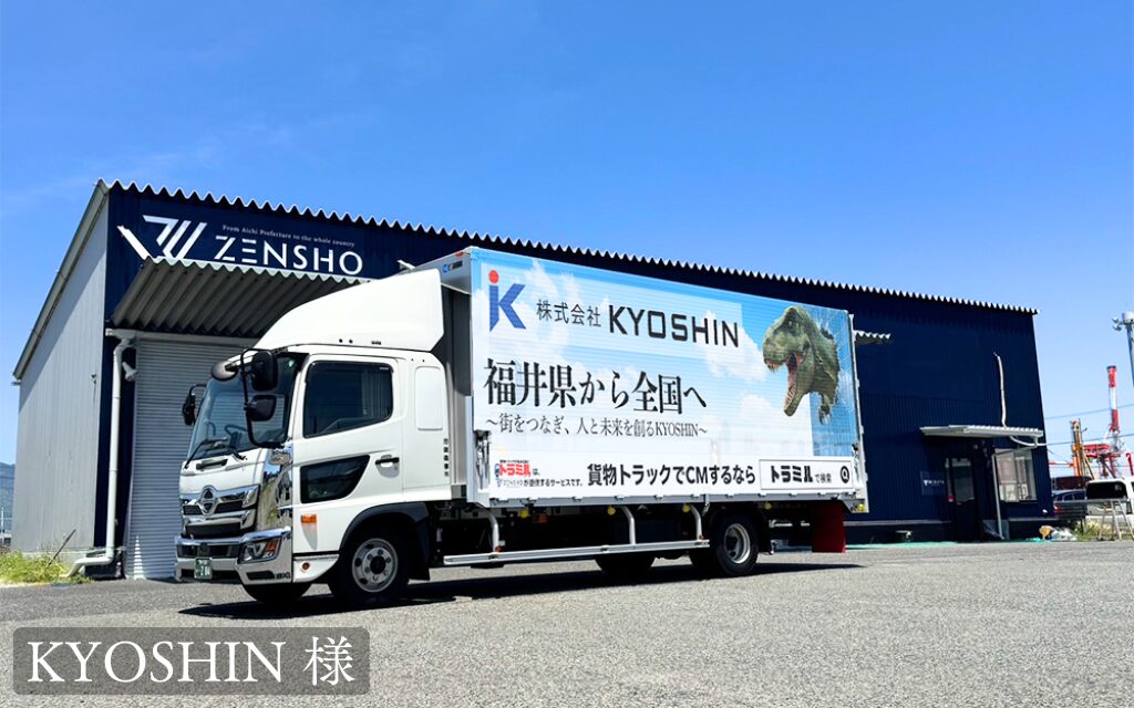 貨物トラック広告トラミル