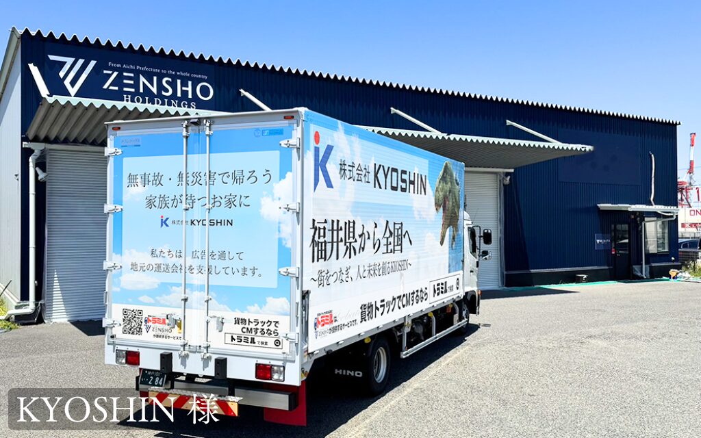貨物トラック広告トラミル