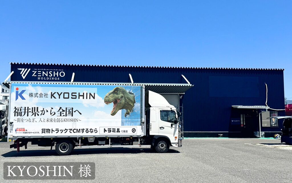 貨物トラック広告トラミル