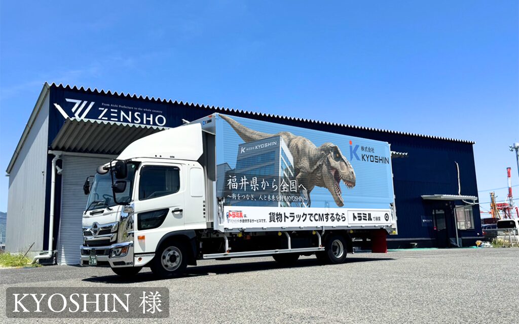貨物トラック広告トラミル