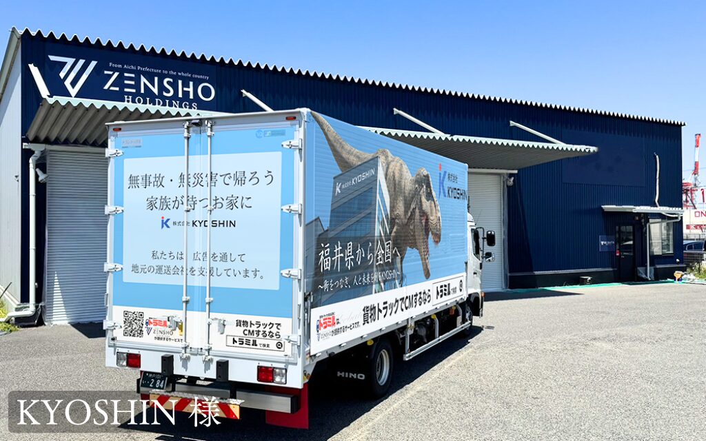 貨物トラック広告トラミル