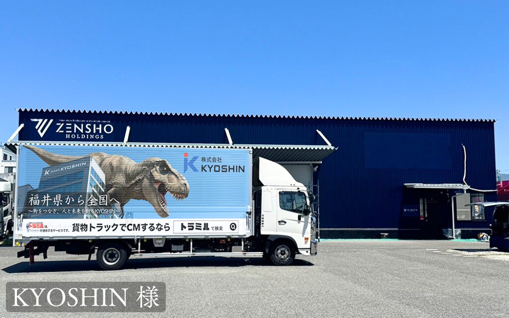 貨物トラック広告トラミル
