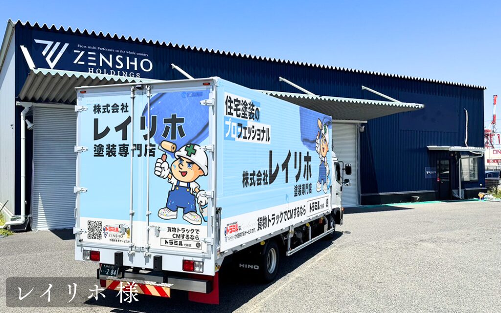 貨物トラック広告トラミル