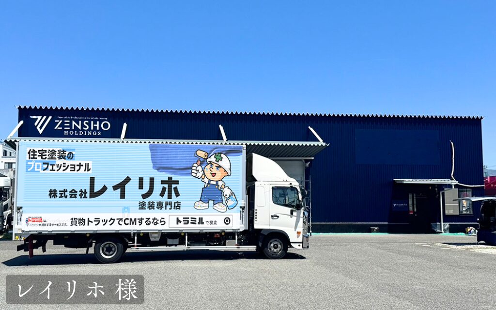 貨物トラック広告トラミル