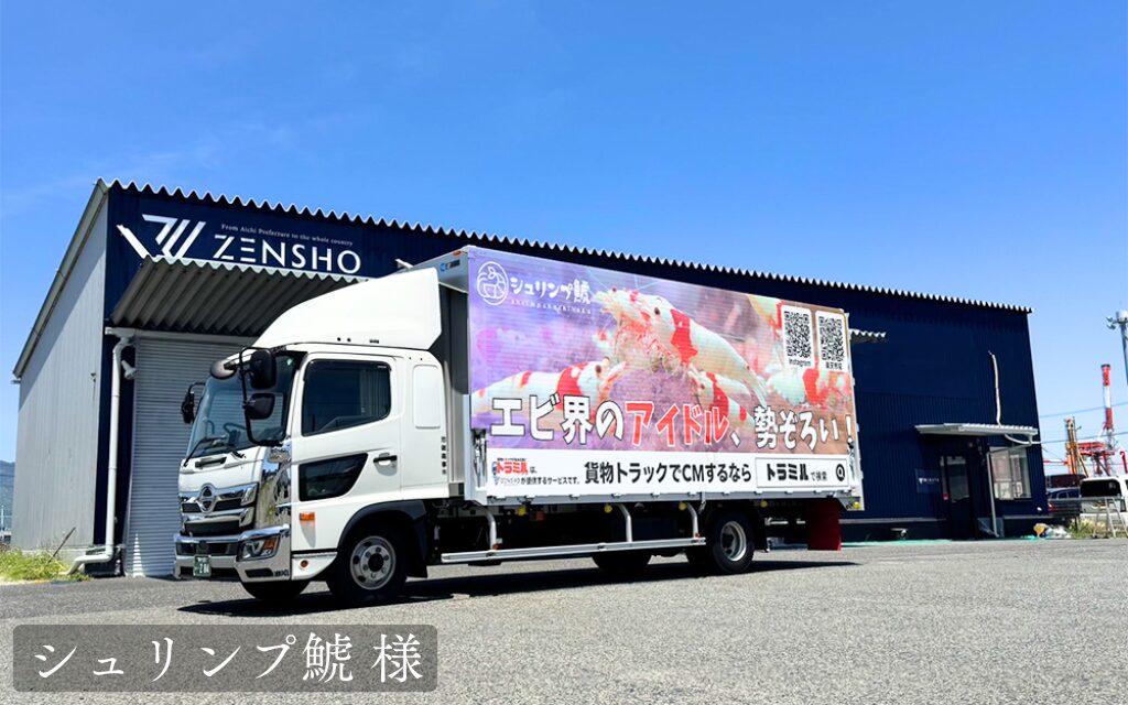 貨物トラック広告トラミル