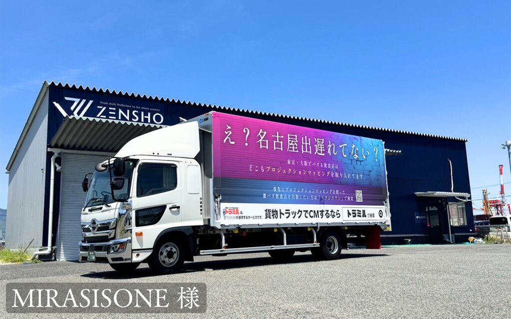 貨物トラック広告トラミル
