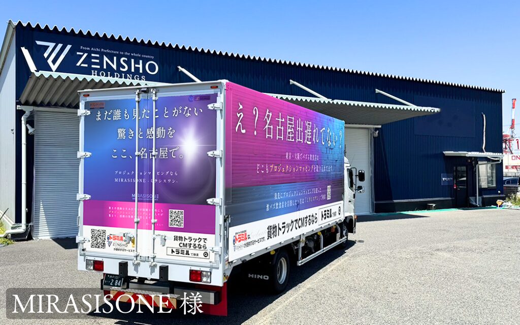 貨物トラック広告トラミル