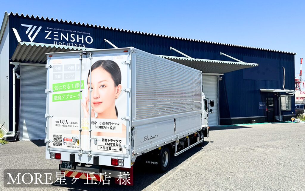 貨物トラック広告トラミル