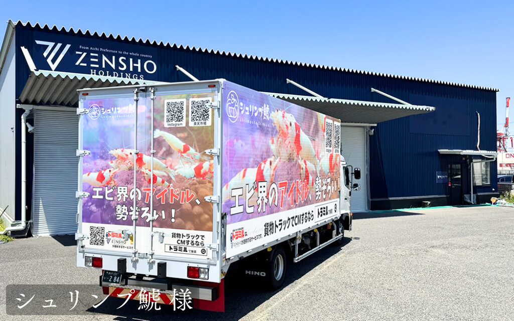 貨物トラック広告トラミル