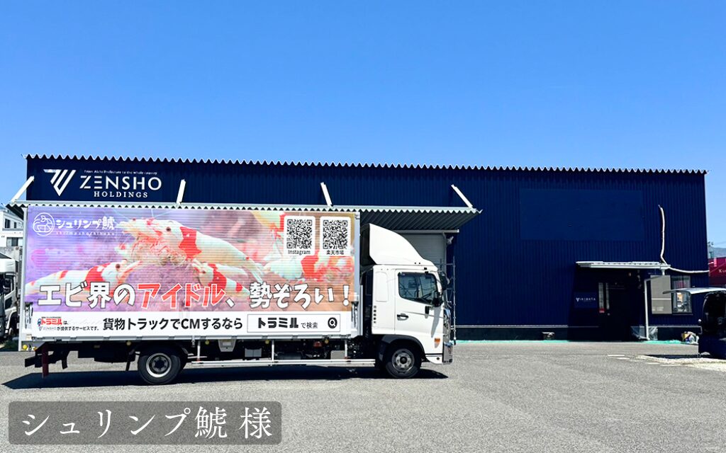 貨物トラック広告トラミル