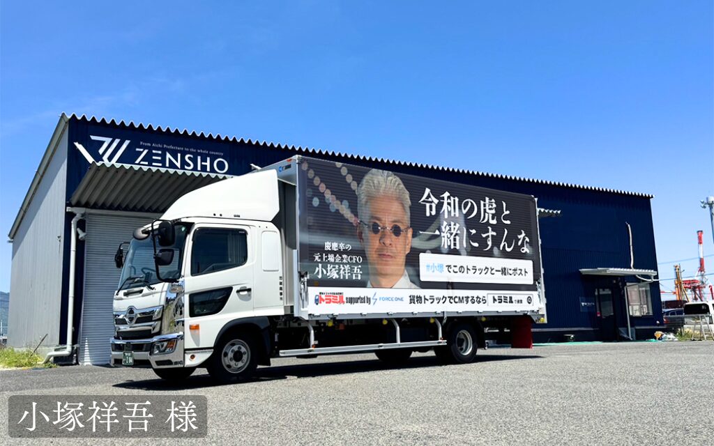 貨物トラック広告トラミル