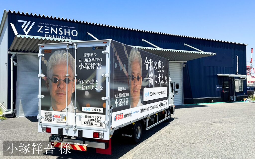 貨物トラック広告トラミル