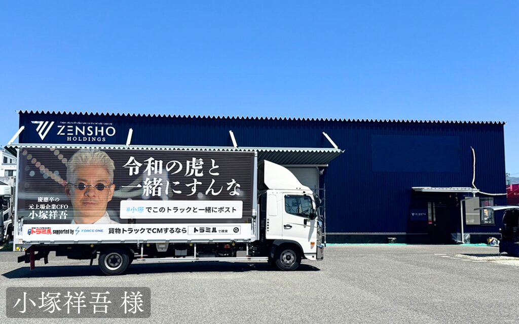 貨物トラック広告トラミル