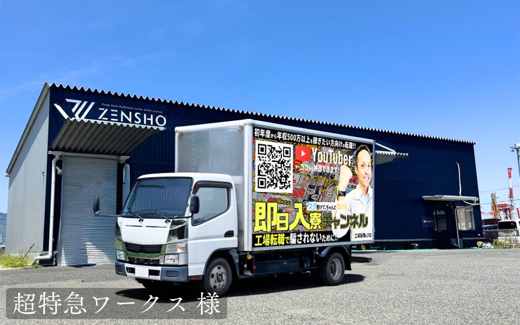 貨物トラック広告トラミル