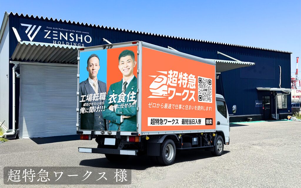 貨物トラック広告トラミル