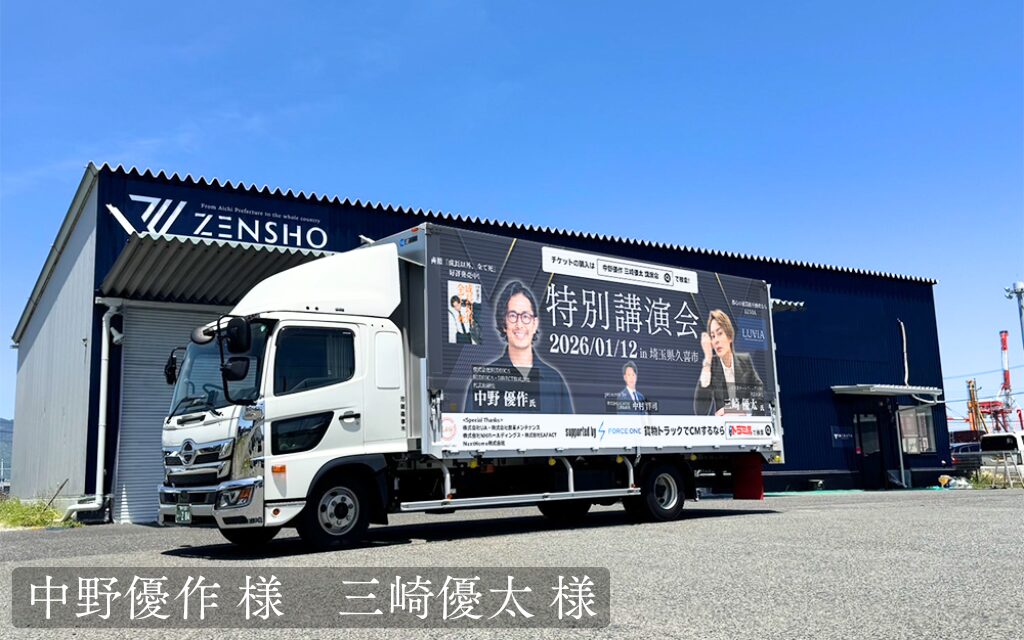 貨物トラック広告トラミル