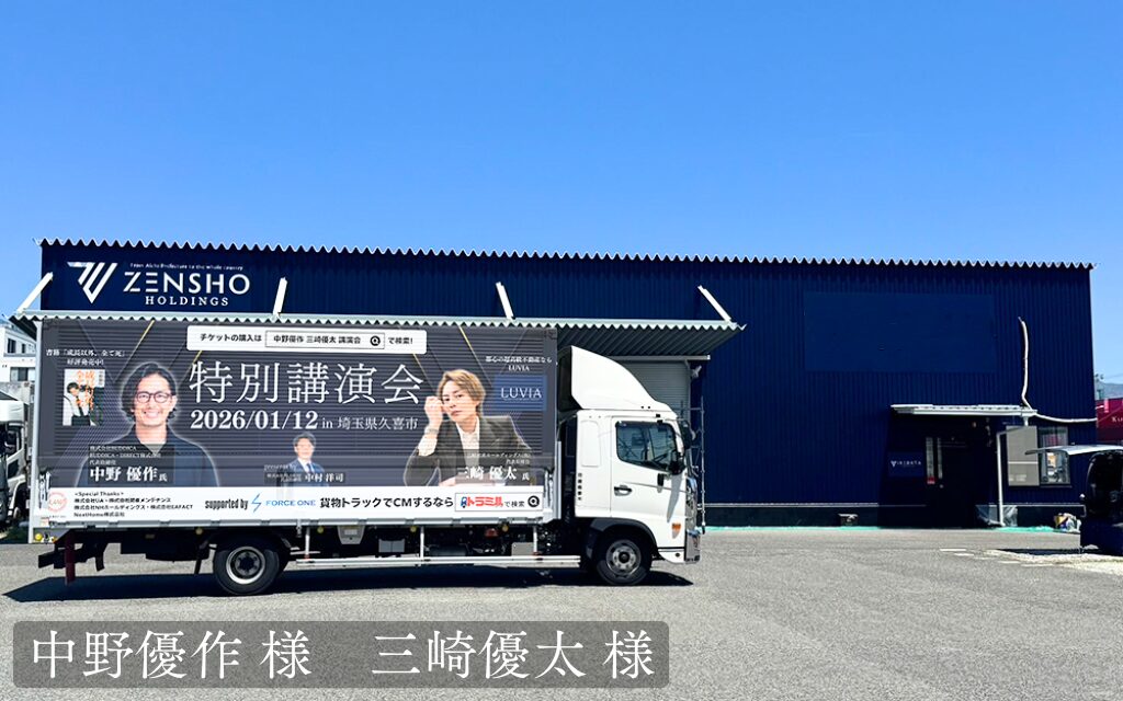 貨物トラック広告トラミル