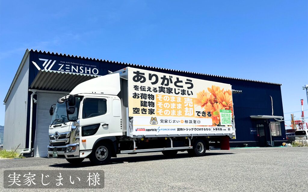 貨物トラック広告トラミル