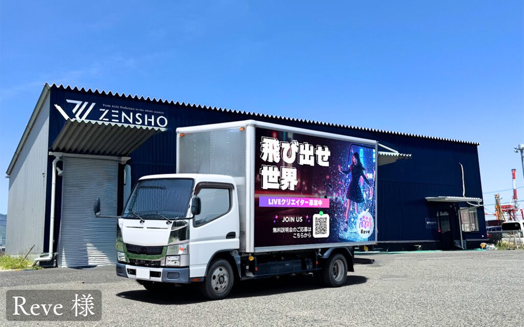 貨物トラック広告トラミル