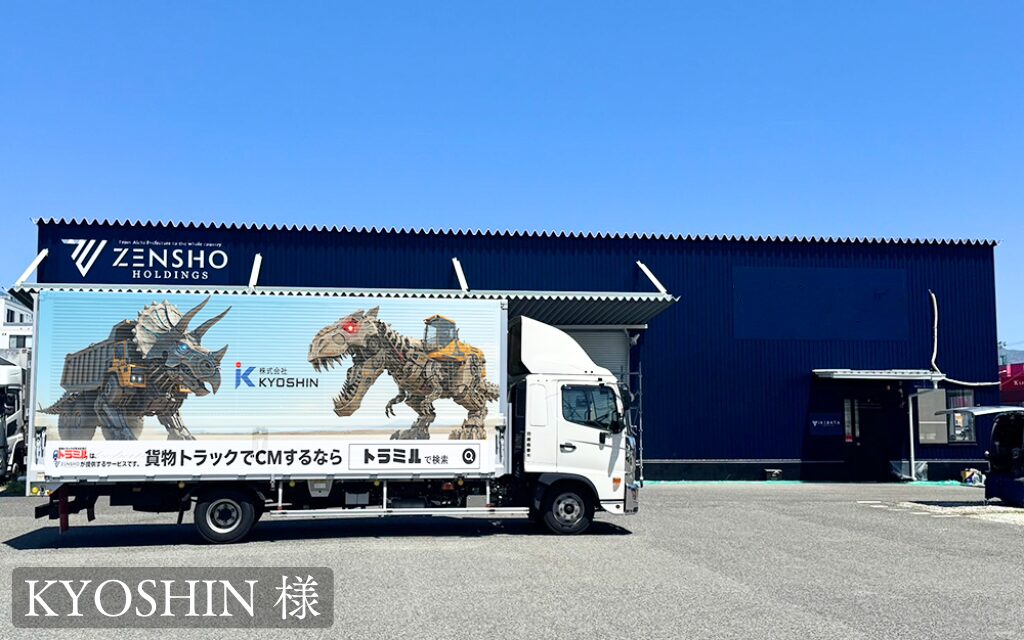 貨物トラック広告 トラミル