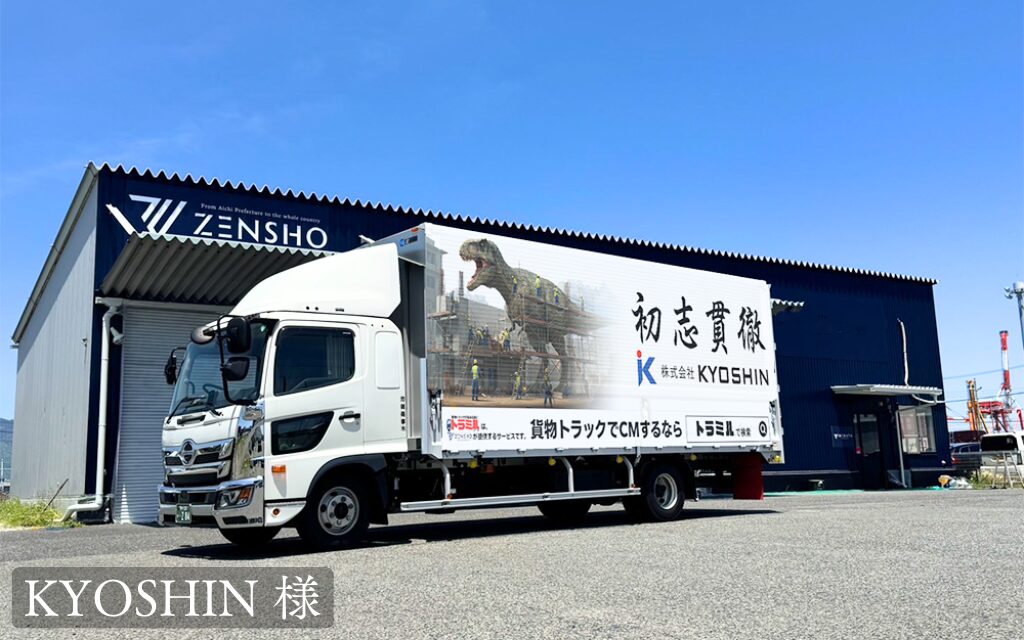 貨物トラック広告 トラミル