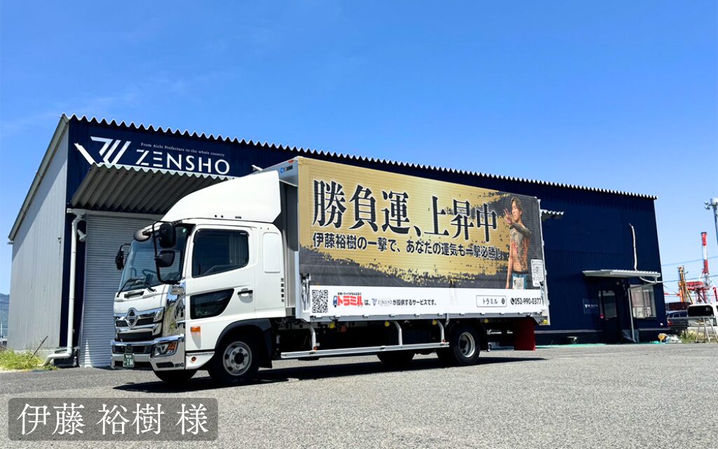 貨物トラック広告 トラミル