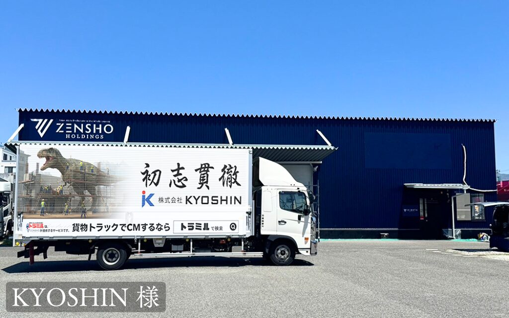 貨物トラック広告 トラミル
