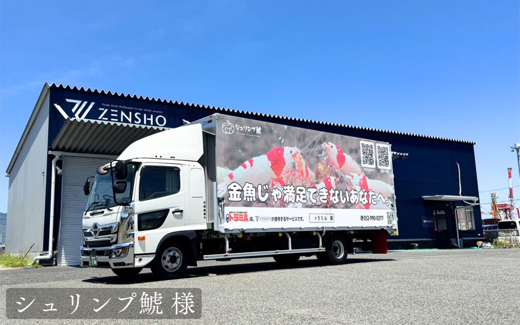 貨物トラック広告 トラミル