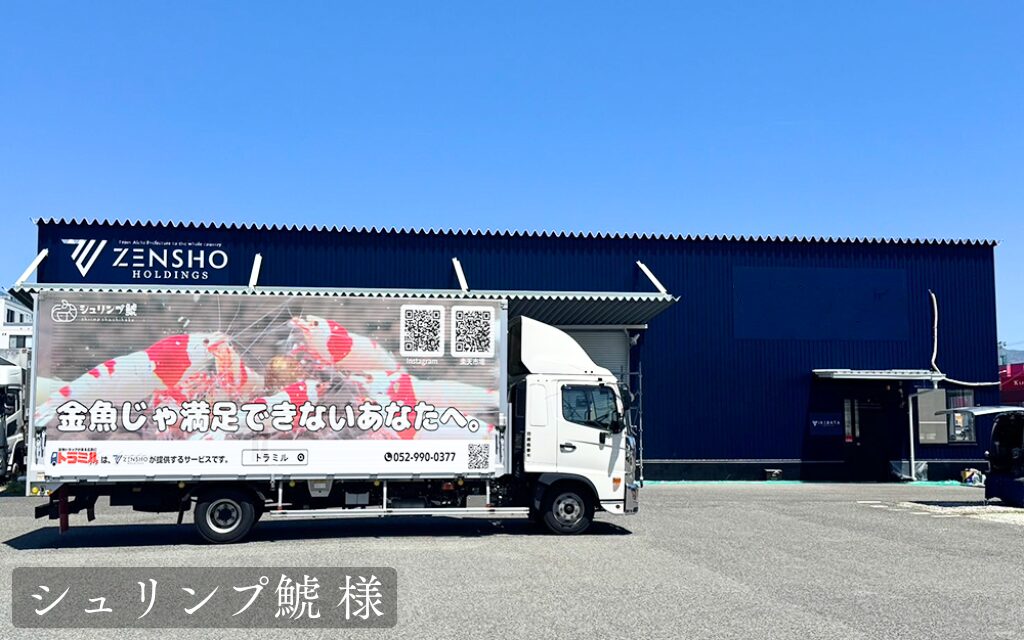貨物トラック広告 トラミル